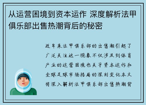 从运营困境到资本运作 深度解析法甲俱乐部出售热潮背后的秘密