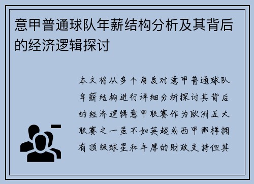 意甲普通球队年薪结构分析及其背后的经济逻辑探讨