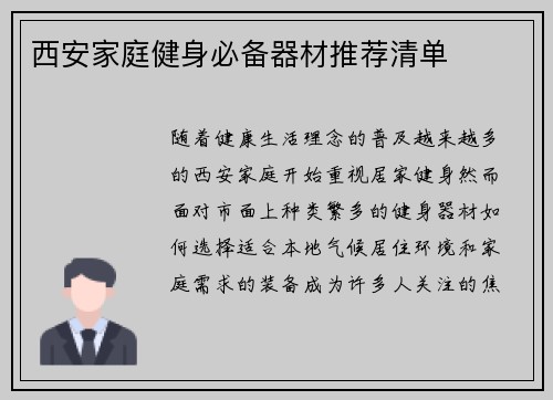 西安家庭健身必备器材推荐清单