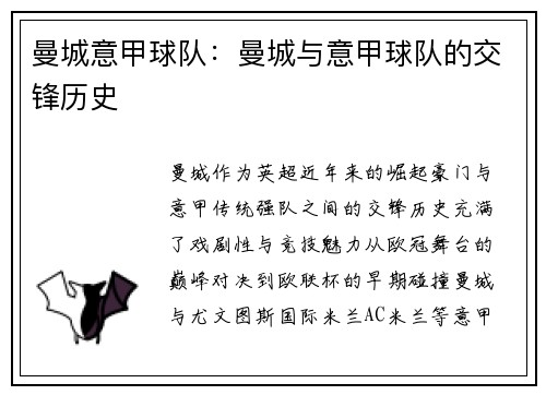 曼城意甲球队：曼城与意甲球队的交锋历史