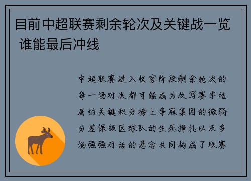 目前中超联赛剩余轮次及关键战一览 谁能最后冲线